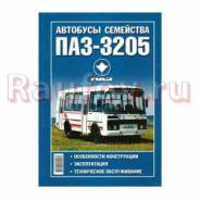 ������� ���-3205 ����