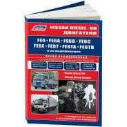 ����������� �� ������� � ������������ ��������� ���������� Nissan (FE6, FE6A, FE6B, FE6C, FE6E, FE6T, FE6TA, FE6TB) ����