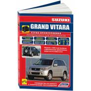 ����������� �� ������������, ������������ ������������ � ������� Suzuki Grand Vitara � ���������� ���������� (2005-2017 ��. ) ����