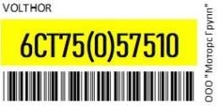 ����������� Supreme 75�/� �������� ����������, ������ Volthor 6CT75(0)57510 ����