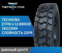 Techking ETFN U, 12.00 R20 22PR ����