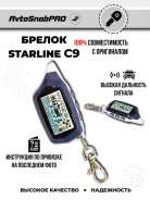 ������ ����� ������������ Starline C9 ����
