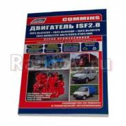 ����� "��������� Cummins ISF 2.8" ������ ��� ������� � 2013 �. ������ ����� ����