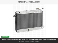 �������� ���. ��� �/� ���� 2121 ���� (������, ����. ) (LRc 0121) ����