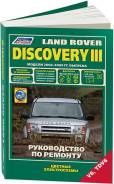 ����� Land Rover Discovery 3 2004-2009 ������, ������, ������� ������������. ����������� �� ������� � ������������ ����������. ������-�������� ����
