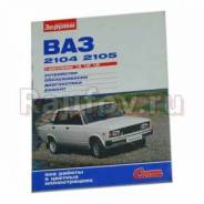 ����������� �� ������� ���-2104,2105 �/� ����