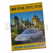 ������� ���-2110,2111,2112 /17394/ ����