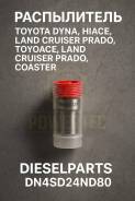 ����������� Toyota Dyna, Hiace, Land Cruiser Prado, ToyoAce, LAND Cruiser Prado, Coaster Diselparts DN4SD24ND80 ����