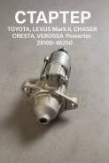 ������� Toyota, Lexus Mark II, Chaser, Cresta, Verossa Powertec 28100-46250 ����