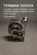 ������� Toyota Caldina, �Vista, �Corona, �Camry, �Corona Premio, Carina, Ipsum, Gaia Powertec 17201-64170 ����