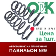 ������� �������� /������ OBK ��� Toyota Ipsum 4WD 1996-2001; +10%; C4T-44202H; (RK7547 C4T-44202) 4823144020 OBK C4T44202H ����