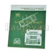 ����������� �� ������� ��� Patriot ���-409 ����