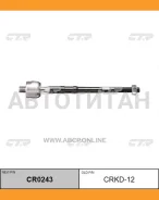 ���� ������� | ����� ����/��� | / CRKD-12 CTR CR0243 ����