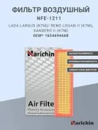 ������ ��������� Logan 12- 1,6i A43001, �165469466R, �C33006, �LX2061/1, �AP134/10 Narichin NFE1211 ����