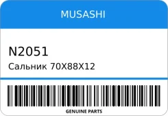 ������� 70x88x12 32136-90062 (LH) ��� Musashi N2051 ����