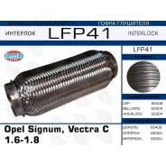 ����� ��������� Euroex, Interlock, ��� Opel Signum / Vectra C, ���. LFP41 ����