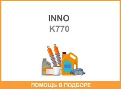 ����� ��������� ��� ��������� INSU (133T139402) INNO / K770 ����