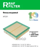 ������ ��������� RAF Filter ���. AF201 ����