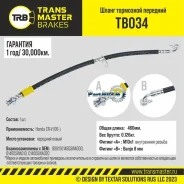 ����� ��������� Honda CR-V (06-) �������� �����, ����� 460 �� Transmaster TB034 ����