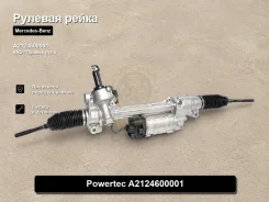 ������� ����� Mercedes-Benz E-Class A2124600001 ����
