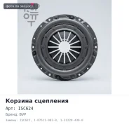 ������� ��������� 430x248x456 ISC624 / ISC622 1-87611-003-0 / 1-31220-430-0 � �������� ����������� Isuzu BVP ����