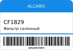 ������ �������� Alcaro CF1829 ����
