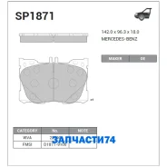 ������� ��������� ��������! �������� 142�96�18 MB Sangsin Brake SP1871 SP1871 ����