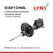 ������ ��������������� | ����� ��� | Chevrolet Tracker 12>, OPEL Mokka/Mokka X(J13) 12> LYNXauto ���. G321042L ����