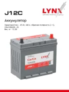 ����������� 45 Ah, 440 A, ��������, 236X128X220, JIS 55B24L LYNXauto ���. J12C ����