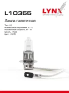 ����� H3 12V55W Pk22s H3 12V 55W PK22S LYNXauto ���. L10355 ����