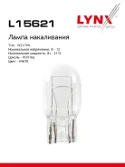 ����� W21/5W 12V W3X16Q W21/5W T20 12V 21/5W W3X16q LYNXauto ���. L15621 ����