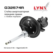 ������ ��������������� | ����� ���� | KIA Carens II 2005-/KIA Carens III 2006-/KIA Magentis 2005-2008/ LYNXauto ���. G32574R ����