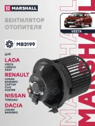 ���������������� ��������� Lada Vesta I 15-, Lada X-Ray 15-, Renault Duster I 10-, Renault Sandero II 14-, Renault Kaptur I 16-, Renault Logan II 12-, Nissan Almera III (G15) 12- Marshall ���. MB3199 ����