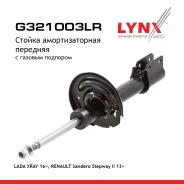 ������ ��������������� | ����� ����/��� | LADA XRAY Renault Sandero Stepway II 13>, LADA XRAY 16> LYNXauto ���. G321003LR ����