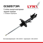 ������ ��������������� | ��� ���� | KIA Cerato (Hatchback) (Sedan) 1.6, 2.0 04- RR LYNXauto ���. G32573R ����