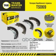 ������� ����������� ������� | ��� ����/��� | Opel Corsa D (06-)203x38 Transmaster ���. TS069 ����