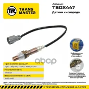 ������ ����������� Toyota Camry V50 (11-) 2.5i/LC Prado (02-) 4.0i Transmaster ���. TSOX447 ����