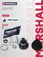 ���� ������� (� ABS) Audi 80 92-, Audi A6 (C4) 94- Marshall ���. M8111060 ����