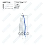������� ������� ����� Termoplastic (22*196*68) AUDI Motorherz ���. RDZ0463MG Motorherz ����