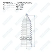 ������� ������� ����� Termoplastic (14,5*191*48) Lexus, Nissan Motorherz ���. RDZ0481MG Motorherz ����
