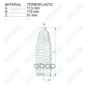 ������� ������� ����� Termoplastic (11,5*170*51) Toyota, Citroen, Peugeot Motorherz ���. RDZ0444MG ����