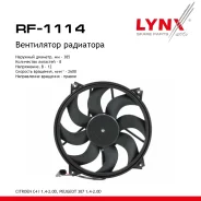 ���������� ��������� Citroen C4 I 1.4-2.0D 04>, Peugeot 307 1.4-2.0D 00> LYNXauto ���. RF1114 ����