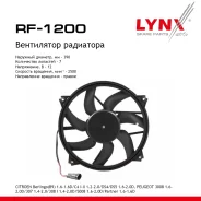 ���������� ��������� Citroen Berlingo(B9) 1.6-1.6D 08> , Peugeot 3008 1.6-2.0D 09> / 307 1.4-2.0 00> / 308 I 1.4-2.0D 07> LYNXauto ���. RF1200 ����