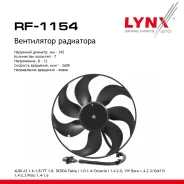 ���������� ��������� LYNXauto AUDI A3 1.6-1.8 96-03 , Skoda Fabia I 1.0-1.4 99> / Octavia(1U) 1.4-2.0 96>, VW Golf IV 1.4-2.3 97> / Polo 1.4-1.6 99> LYNXauto ���. RF1154 ����