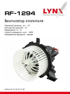 ���������������� ��������� AUDI A4 07-15 / A5 07-17 / Q5 09> LYNXauto ���. RF1294 ����