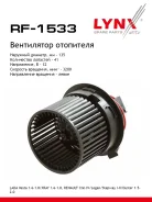 ���������� ��������� LADA Vesta (15-) XRAY (15-) Renault Clio IV 12> / Logan/Stepway I-II 08> LYNXauto ���. RF1533 ����