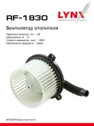 ���������� ��������� Mitsubishi Pajero Sport III 15> LYNXauto ���. RF1830 ����