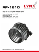 ���������� ��������� LADA Granta 2190-94/Kalina 2192-94/Priora 2170-72 LADA Granta 10> / Kalina II 13> / Priora 07> , Datsun mi-DO 15> / on-DO 14> LYNXauto ���. RF1810 ����