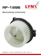 ���������� ��������� Lifan Solano (10-)/X60 (12-)/Geely Emgrand EC7 (09-) LYNXauto ���. RF1896 ����