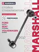 ������ ������������� Ford Galaxy 95-, Seat Alhambra 96-, VW Sharan 95- Marshall ���. M8090420 ����